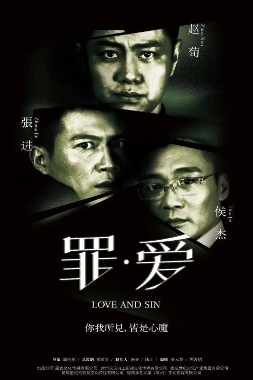 Постер до фільму "Love and Sin"