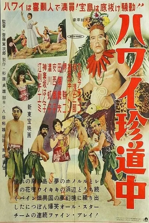 Постер до фільму "Road to Hawaii"