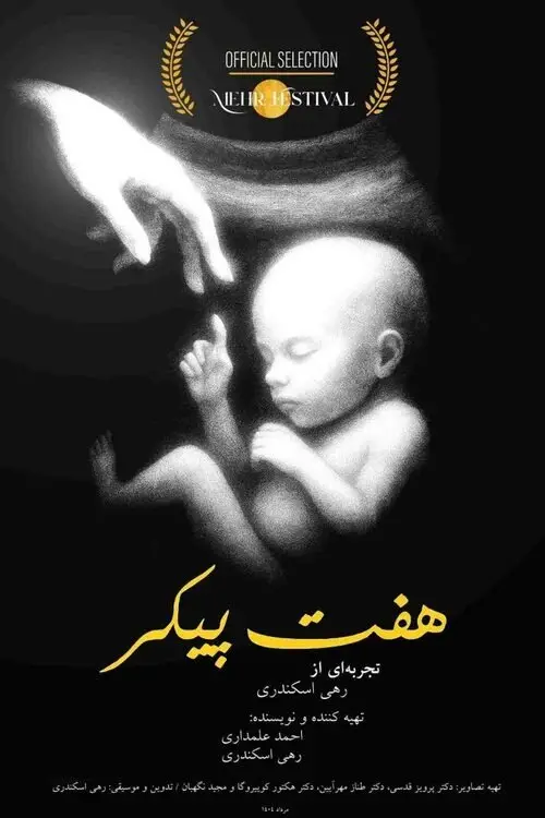 Постер до фільму "Haft Peykar"