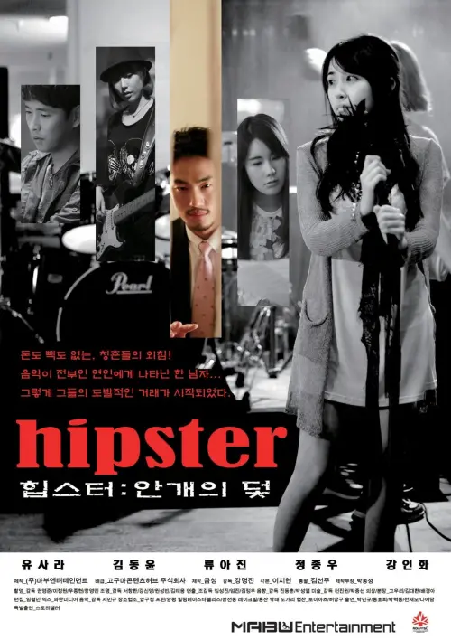 Постер до фільму "Hipster"