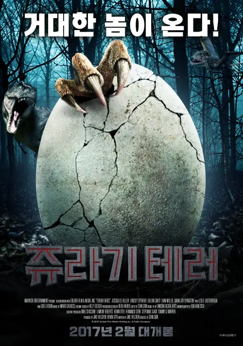 Постер до фільму "Terror Birds"