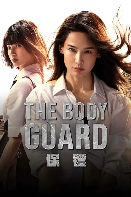 Постер до фільму "The Bodyguard"