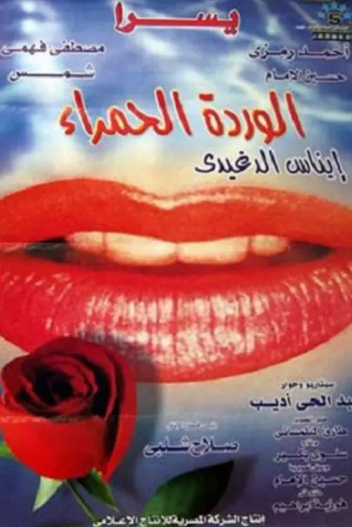 Постер до фільму "The Red Rose"