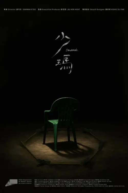 Постер до фільму "Sawmah"