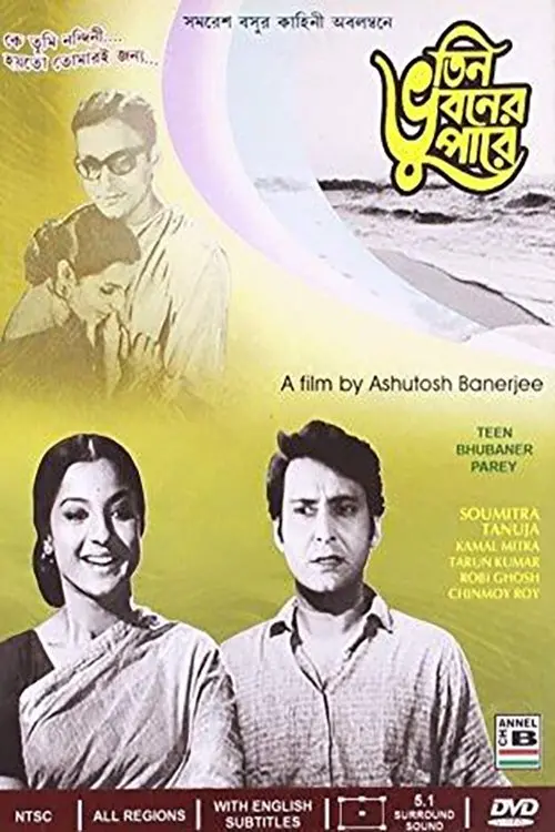 Постер до фільму "Teen Bhubaner Paare"
