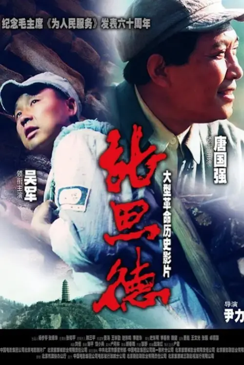 Постер до фільму "Zhang side"