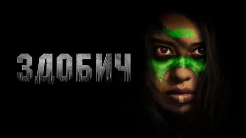 Відео до фільму Здобич | ХИЩНИК 5: Добыча 💥 Тизер-трейлер 💥 Фильм 2022