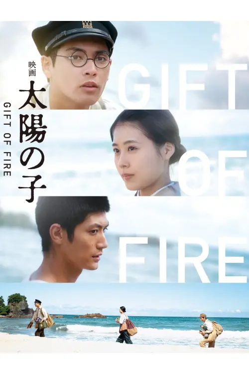 Постер до фільму "Gift of Fire"