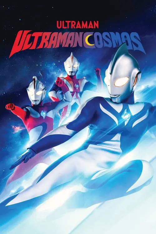 Постер до фільму "Ultraman Cosmos vs. Ultraman Justice: The Final Battle"