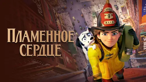 Відео до фільму Полум