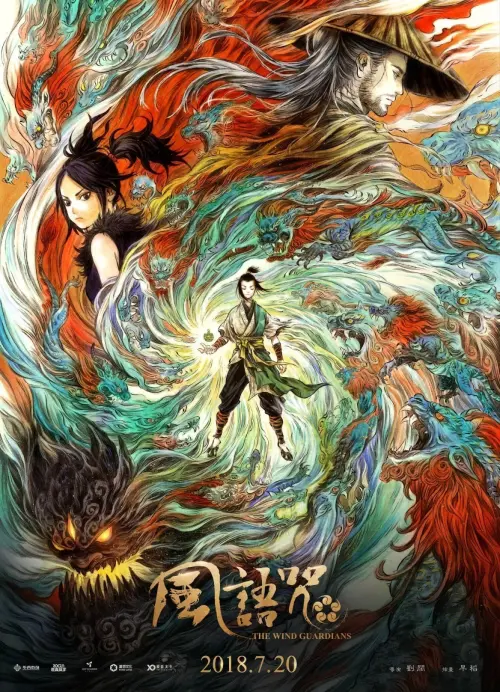 Постер до фільму "The Wind Guardians"