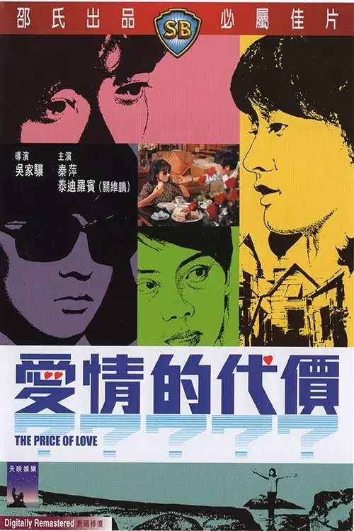 Постер до фільму "The Price of Love"