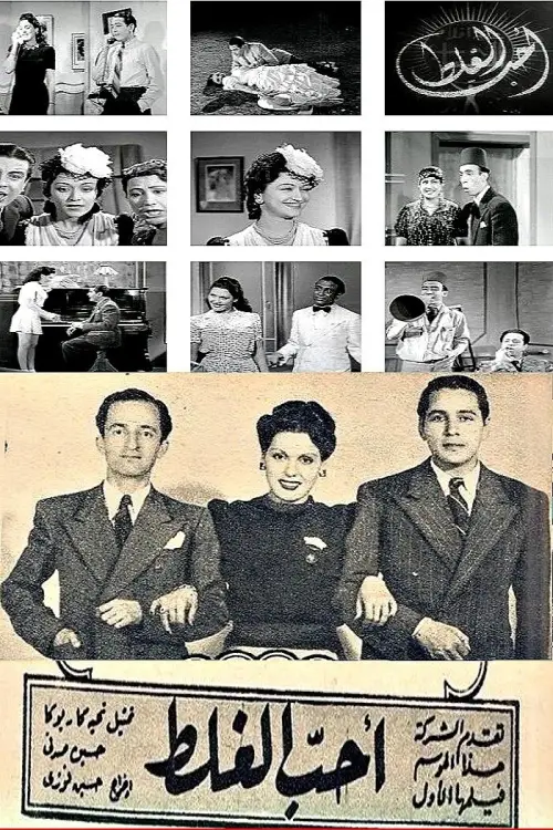 Постер до фільму "I Love Wrongdoing"