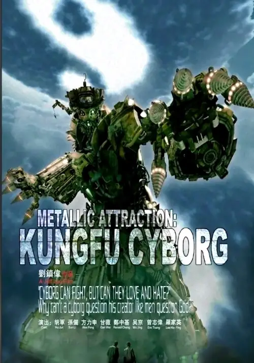 Постер до фільму "Metallic Attraction: Kungfu Cyborg"
