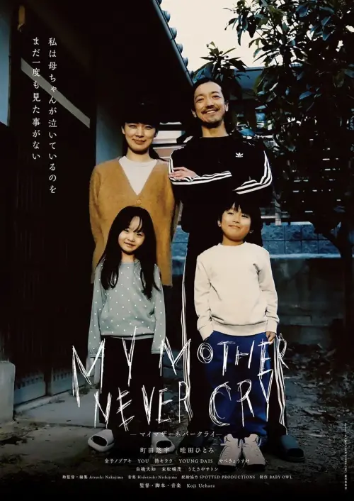 Постер до фільму "MY MOTHER NEVER CRY"