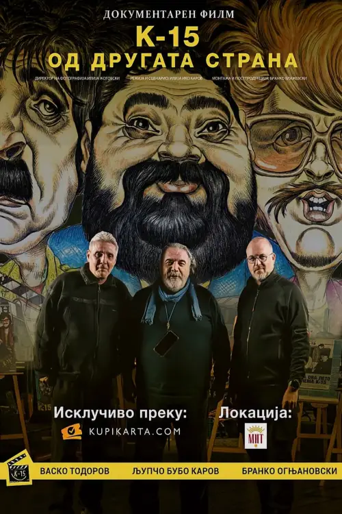 Постер до фільму "К-15: Од другата страна"