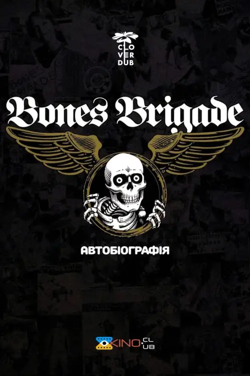 Постер до фільму "Bones Brigade: An Autobiography"