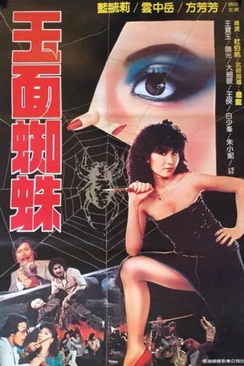 Постер до фільму "Fury of a Virgin"