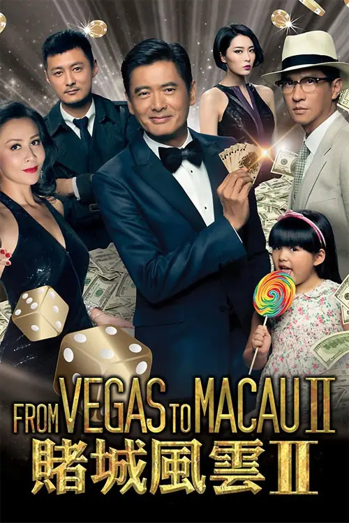 Постер до фільму "From Vegas to Macau II"