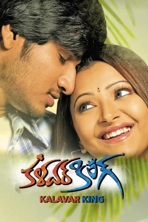 Постер до фільму "Kalavar King"