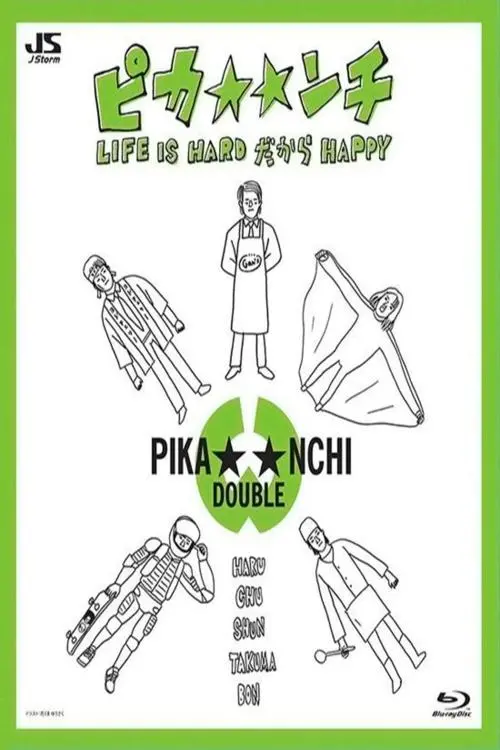 Постер до фільму "Pika**nchi Life Is Hard Dakara Happy"