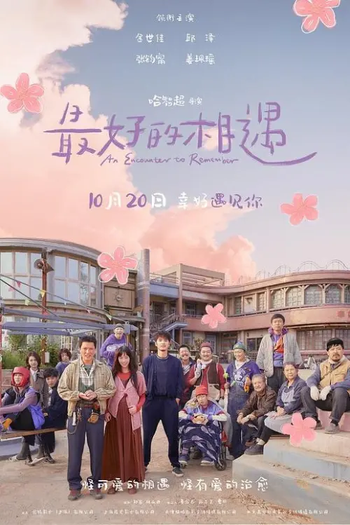 Постер до фільму "An Encounter to Remember"