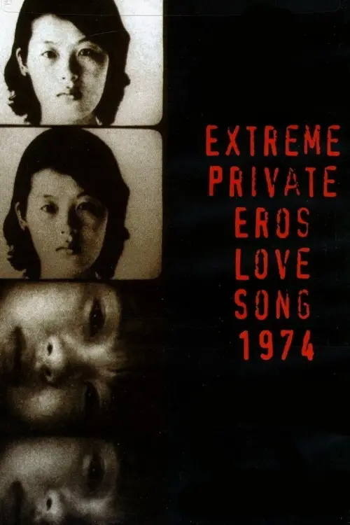 Постер до фільму "Extreme Private Eros: Love Song 1974"
