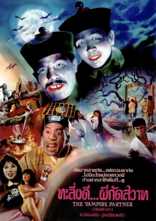 Постер до фільму "The Vampire Partner"