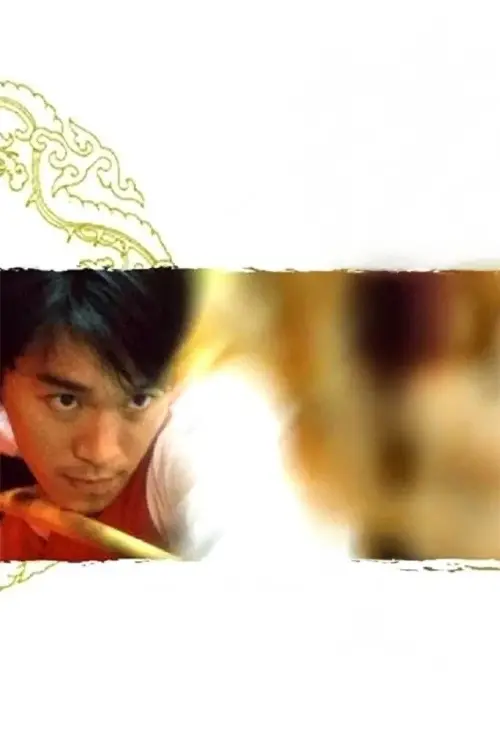 Постер до фільму "Legend of the Dragon"