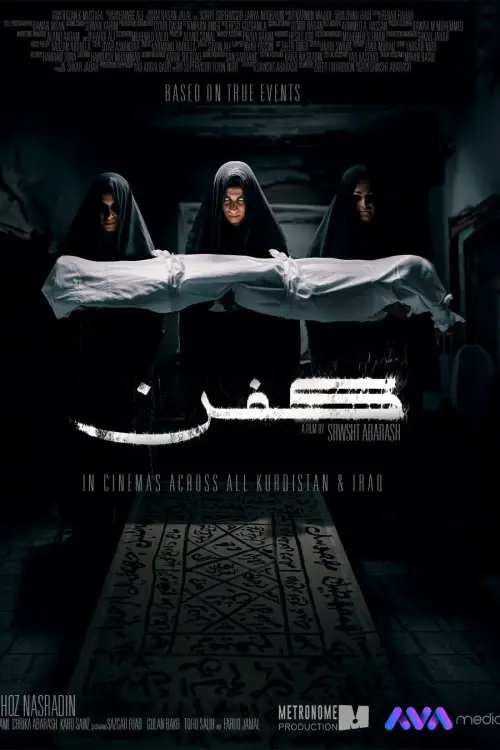 Постер до фільму "Kifn"