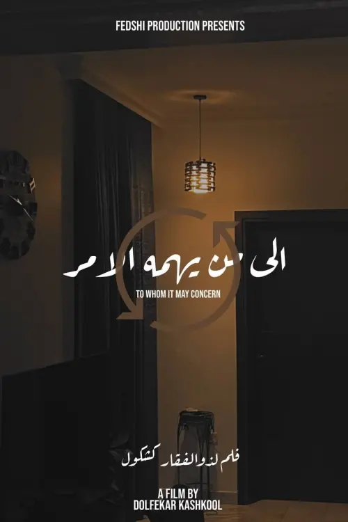 Постер до фільму "To Whome It May Concern"