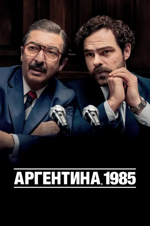 Постер до фільму "Аргентина, 1985"