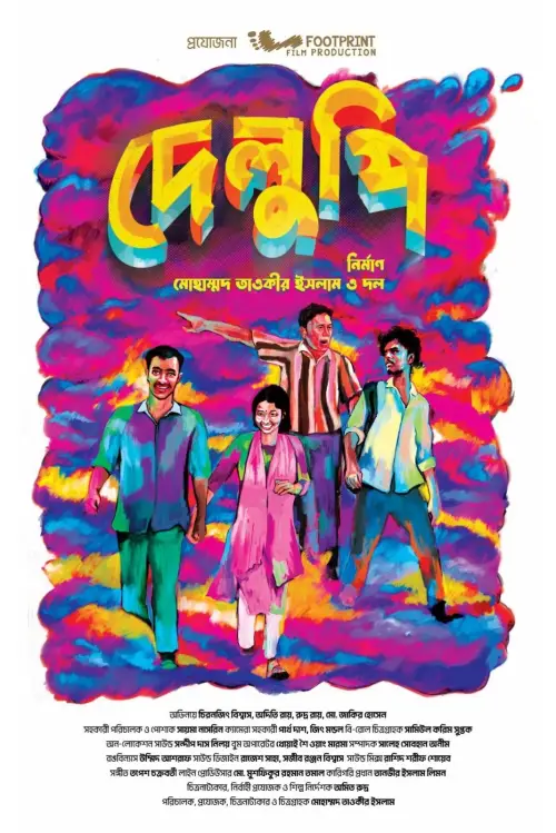 Постер до фільму "Delupi"