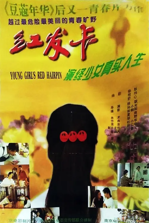 Постер до фільму "Young Girl