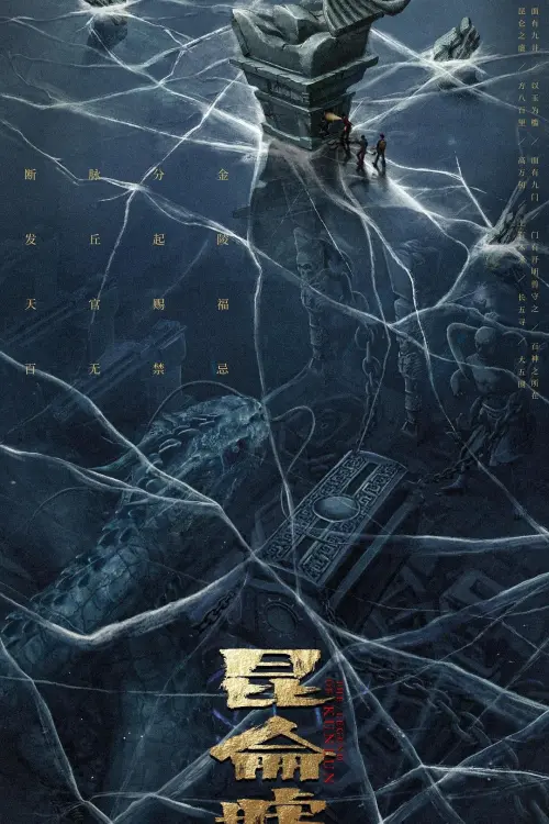 Постер до фільму "The Legend of Kunlun"