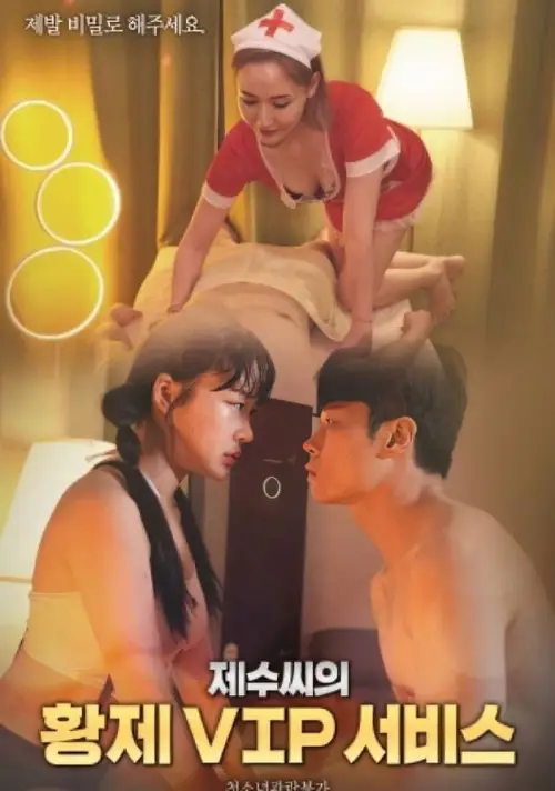 Постер до фільму "Sister in law