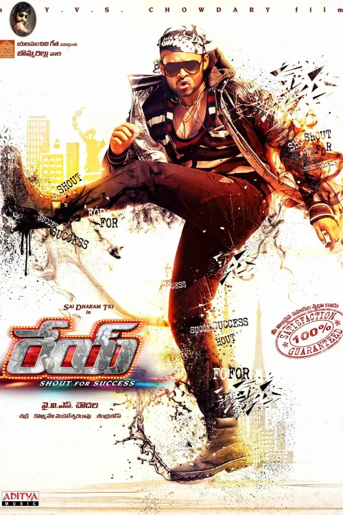 Постер до фільму "Rey"