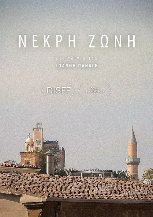 Постер до фільму "Dead Zone"