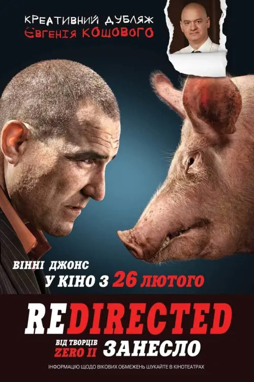 Постер до фільму "Занесло"