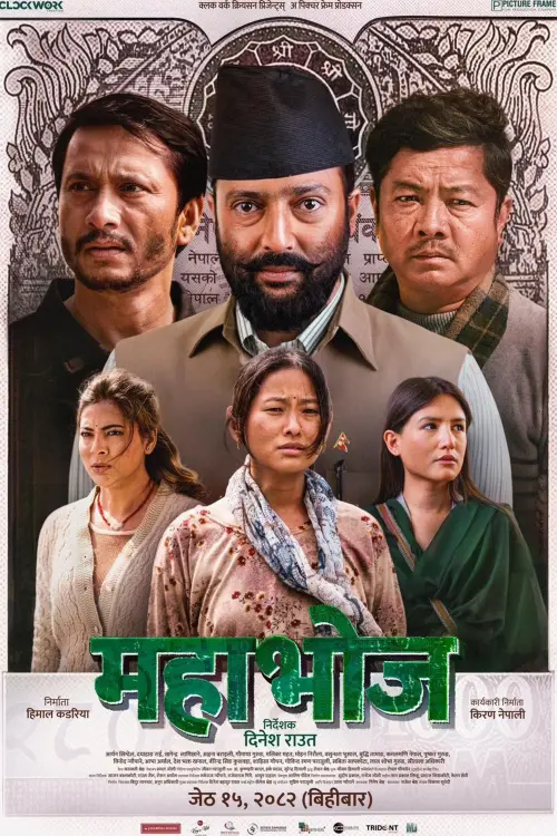 Постер до фільму "Mahabhoj (महाभोज)"