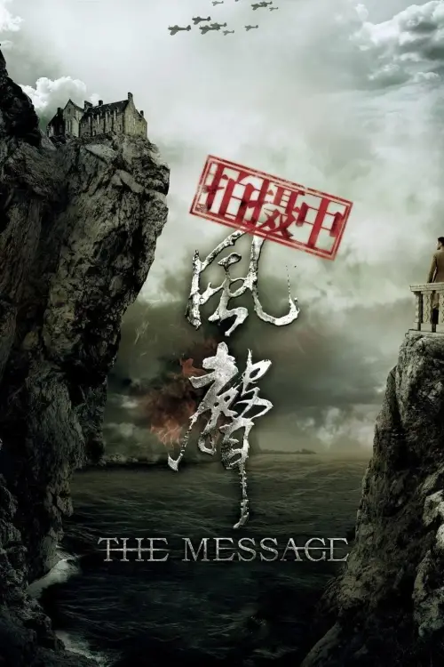 Постер до фільму "The Message"