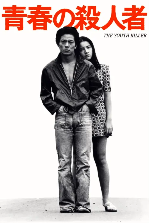 Постер до фільму "The Youth Killer"