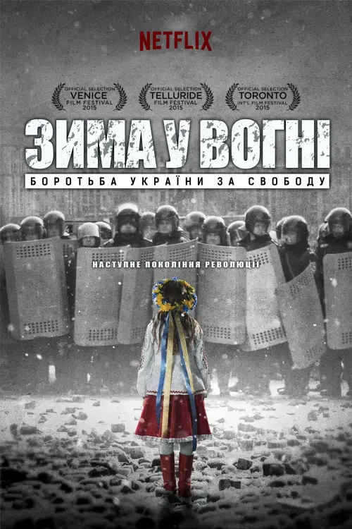 Постер до фільму "Зима у вогні"