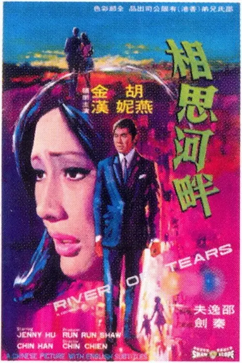 Постер до фільму "River of Tears"