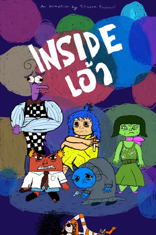 Постер до фільму "Inside เอ้า"