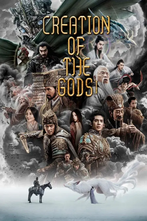 Постер до фільму "Creation of the Gods I: Kingdom of Storms"
