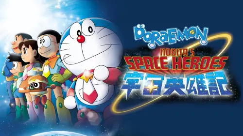 Відео до фільму Doraemon: Nobita and the Space Heroes | Doraemon Movie : Nobita and The Space Heroes - Indonesia Trailer