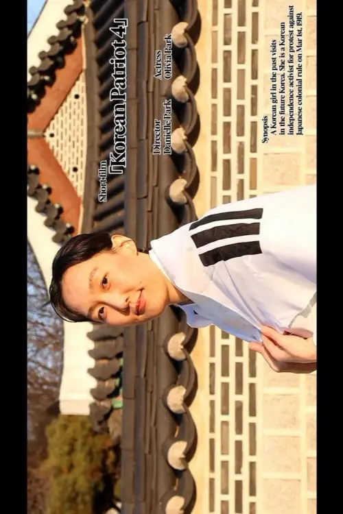 Постер до фільму "Korean Patriot 4"