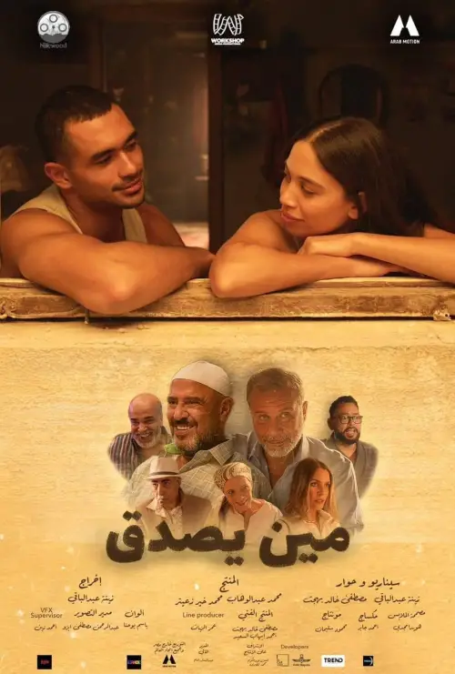 Постер до фільму "Who