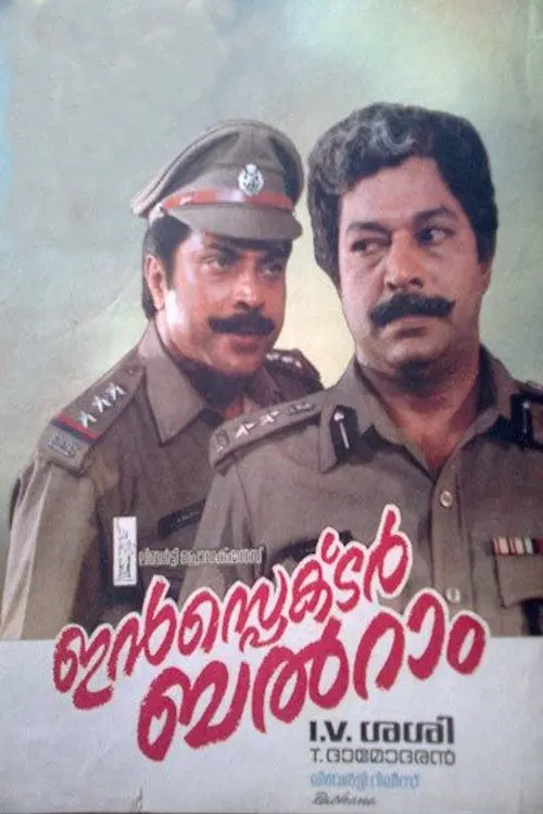 Постер до фільму "Inspector Balram"